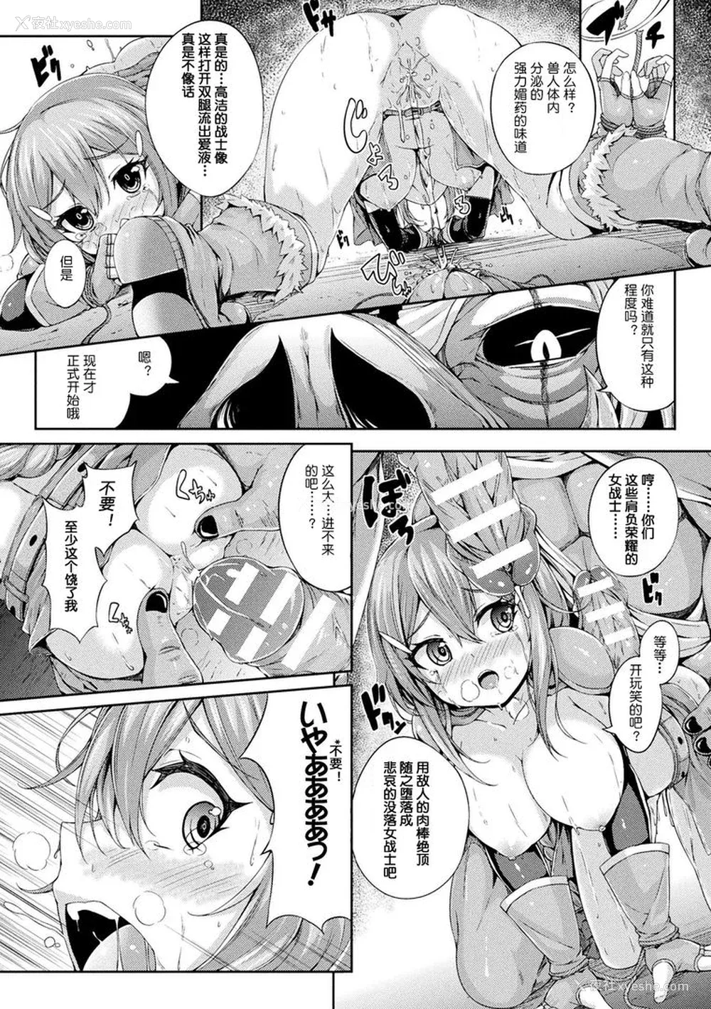 194P - [ゆきうさぎ。] 幻想エクスタシー 整合全中文