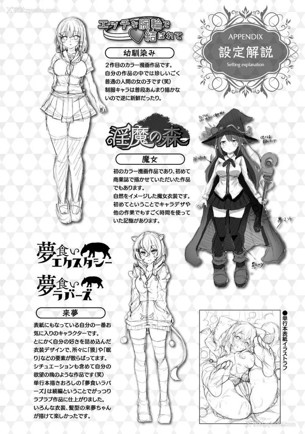 203P - [ゆきうさぎ。] 幻想エクスタシー 整合全中文