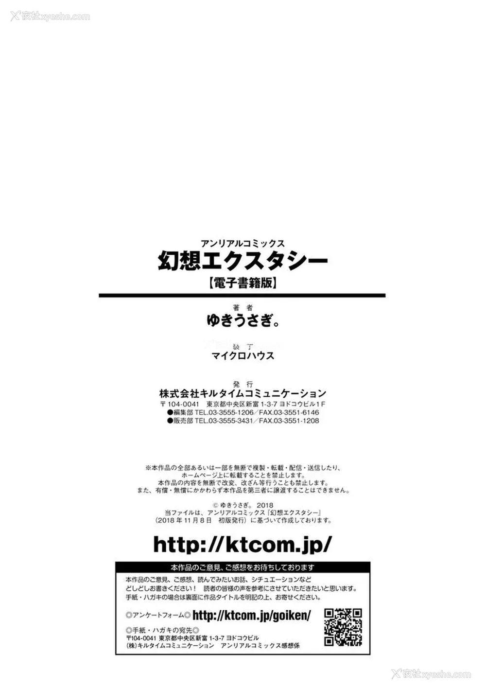 207P - [ゆきうさぎ。] 幻想エクスタシー 整合全中文