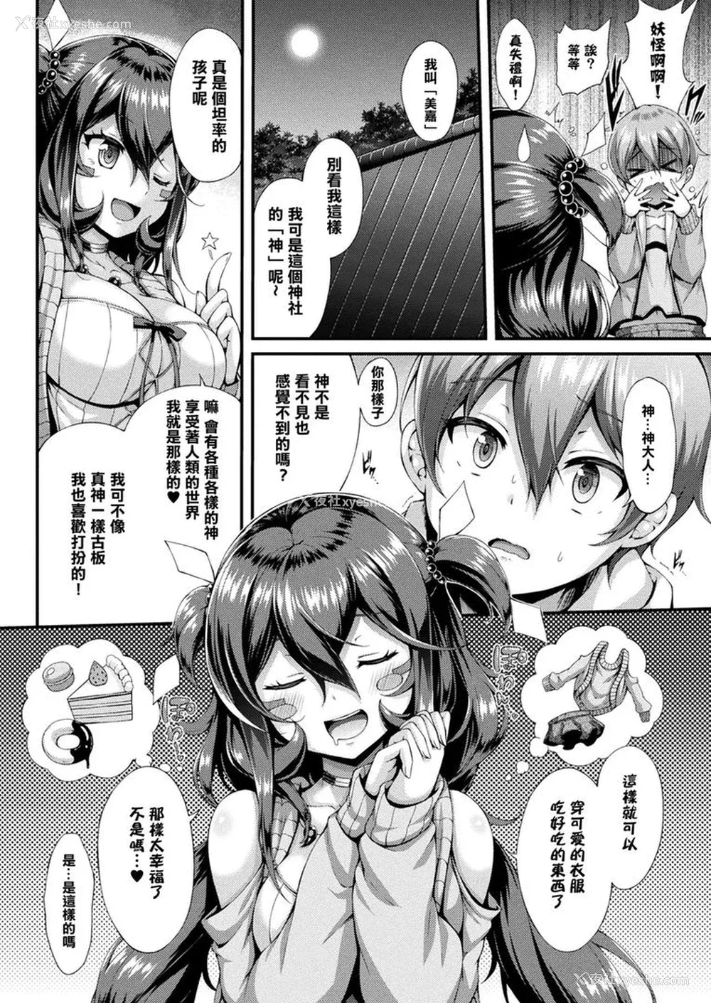 57P - [ゆきうさぎ。] 幻想エクスタシー 整合全中文