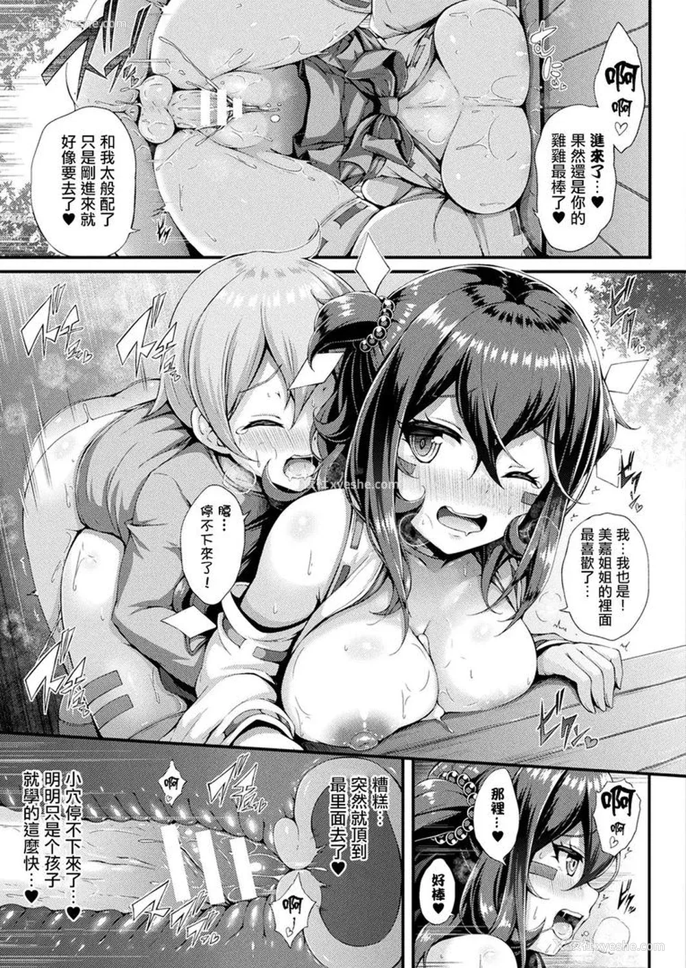 78P - [ゆきうさぎ。] 幻想エクスタシー 整合全中文
