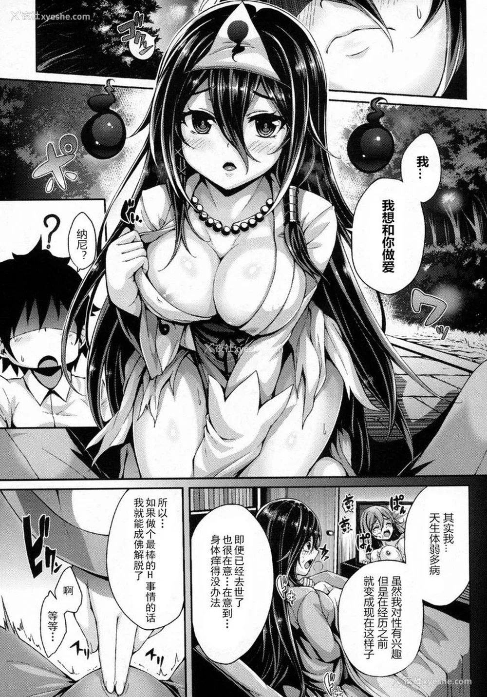84P - [ゆきうさぎ。] 幻想エクスタシー 整合全中文