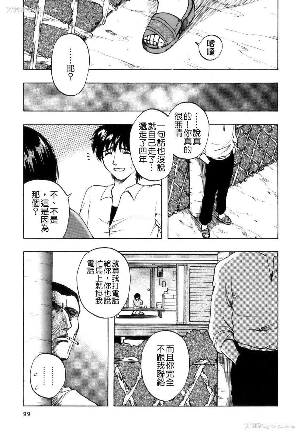 101P - [前田千石] ミセsurinkku [中国翻訳]