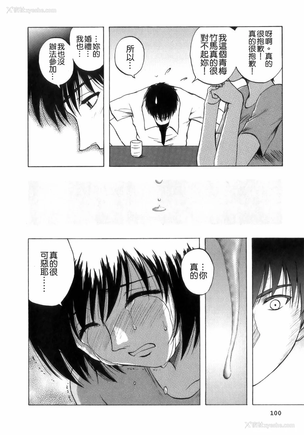 102P - [前田千石] ミセsurinkku [中国翻訳]