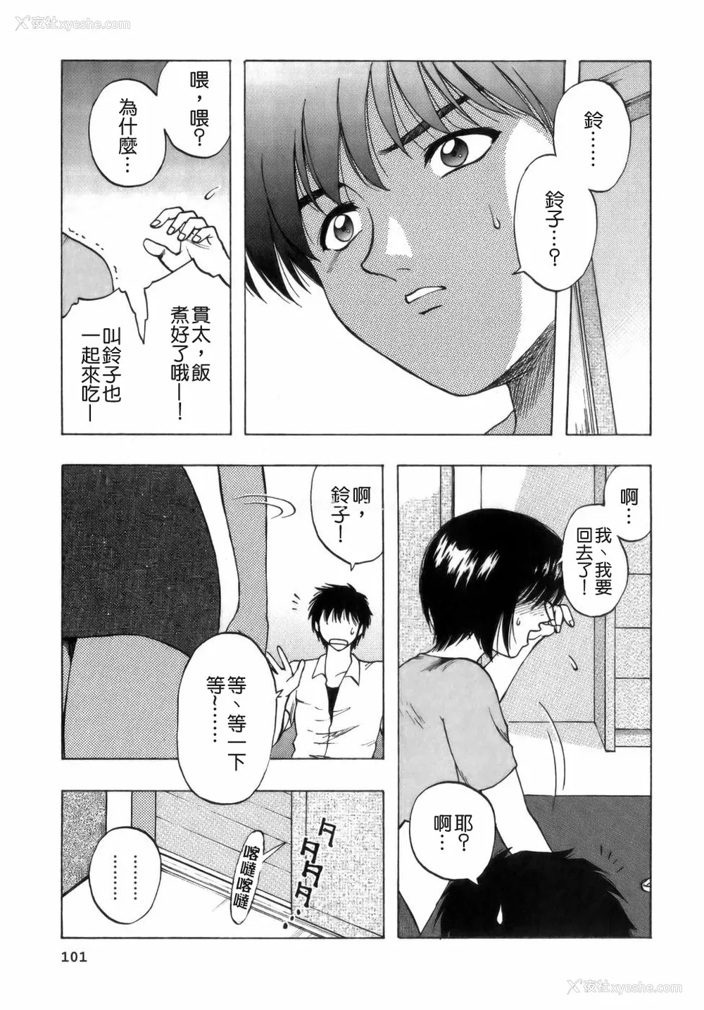 103P - [前田千石] ミセsurinkku [中国翻訳]