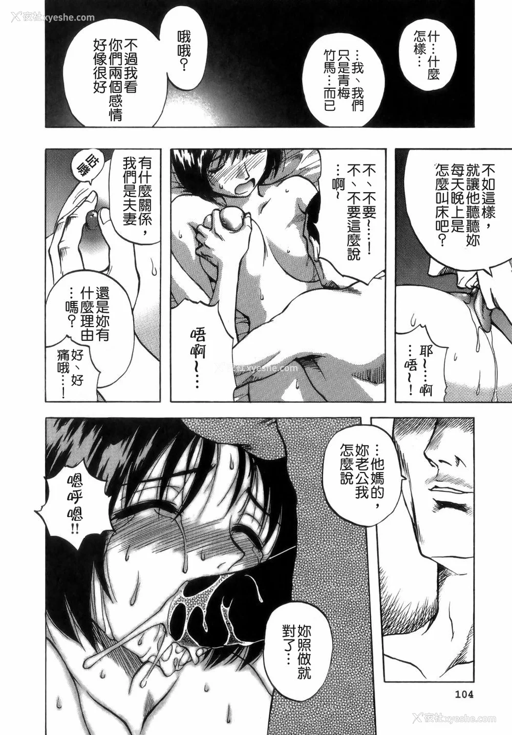 106P - [前田千石] ミセsurinkku [中国翻訳]