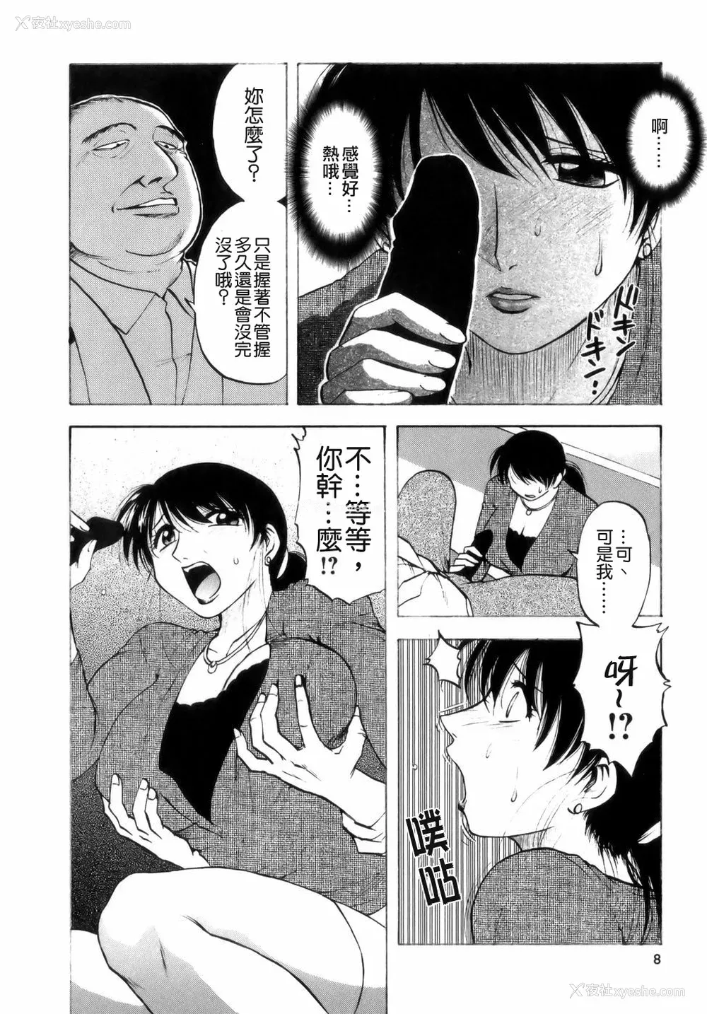 10P - [前田千石] ミセsurinkku [中国翻訳]