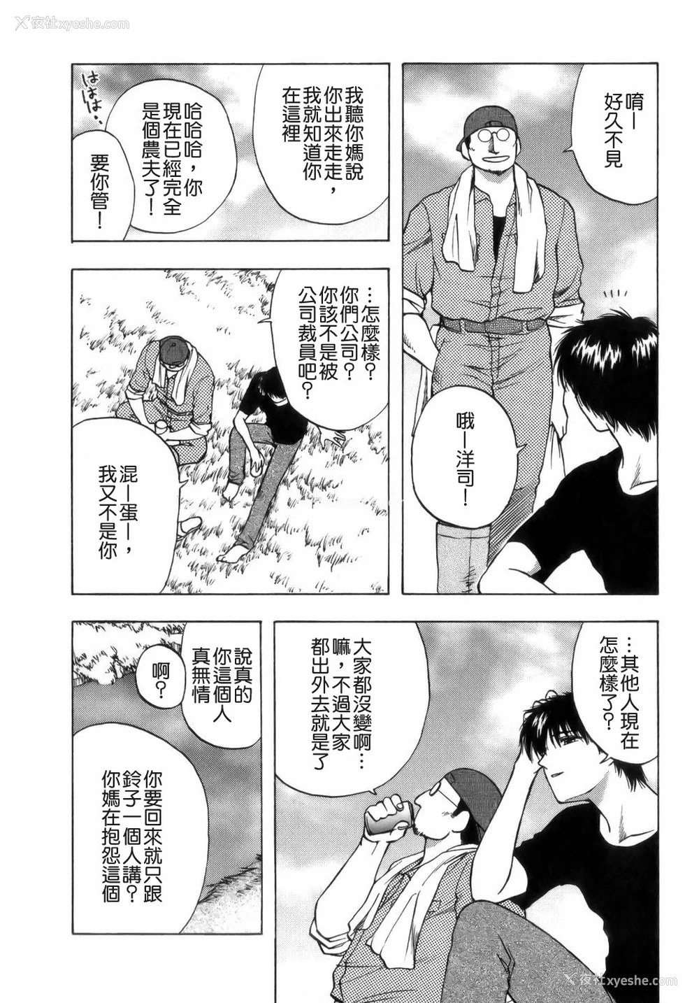 114P - [前田千石] ミセsurinkku [中国翻訳]