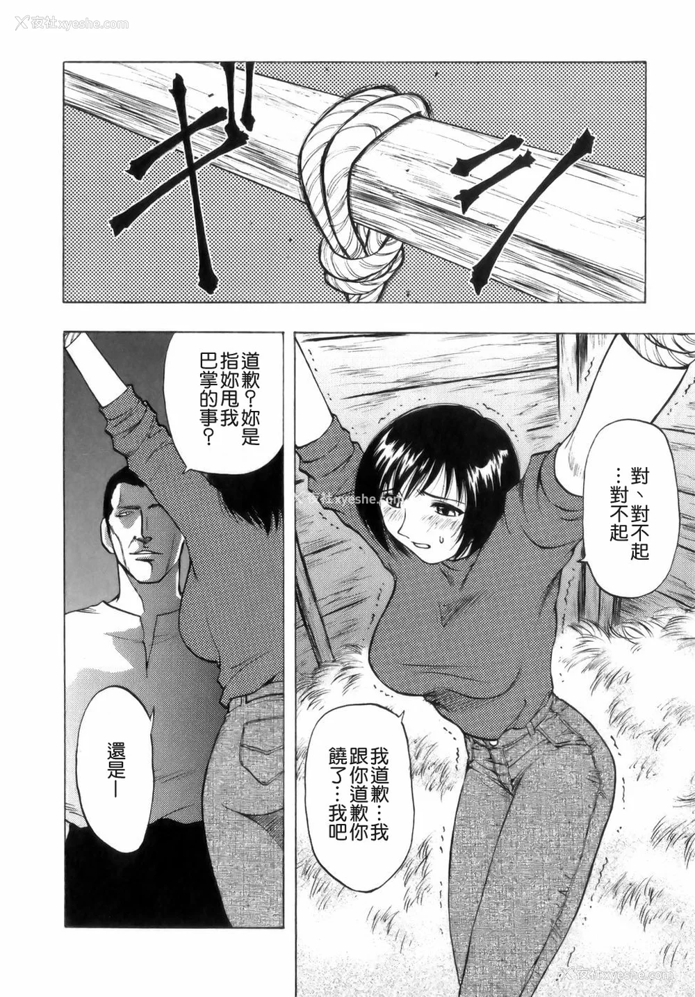 118P - [前田千石] ミセsurinkku [中国翻訳]