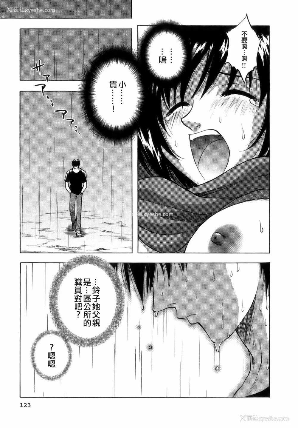 125P - [前田千石] ミセsurinkku [中国翻訳]