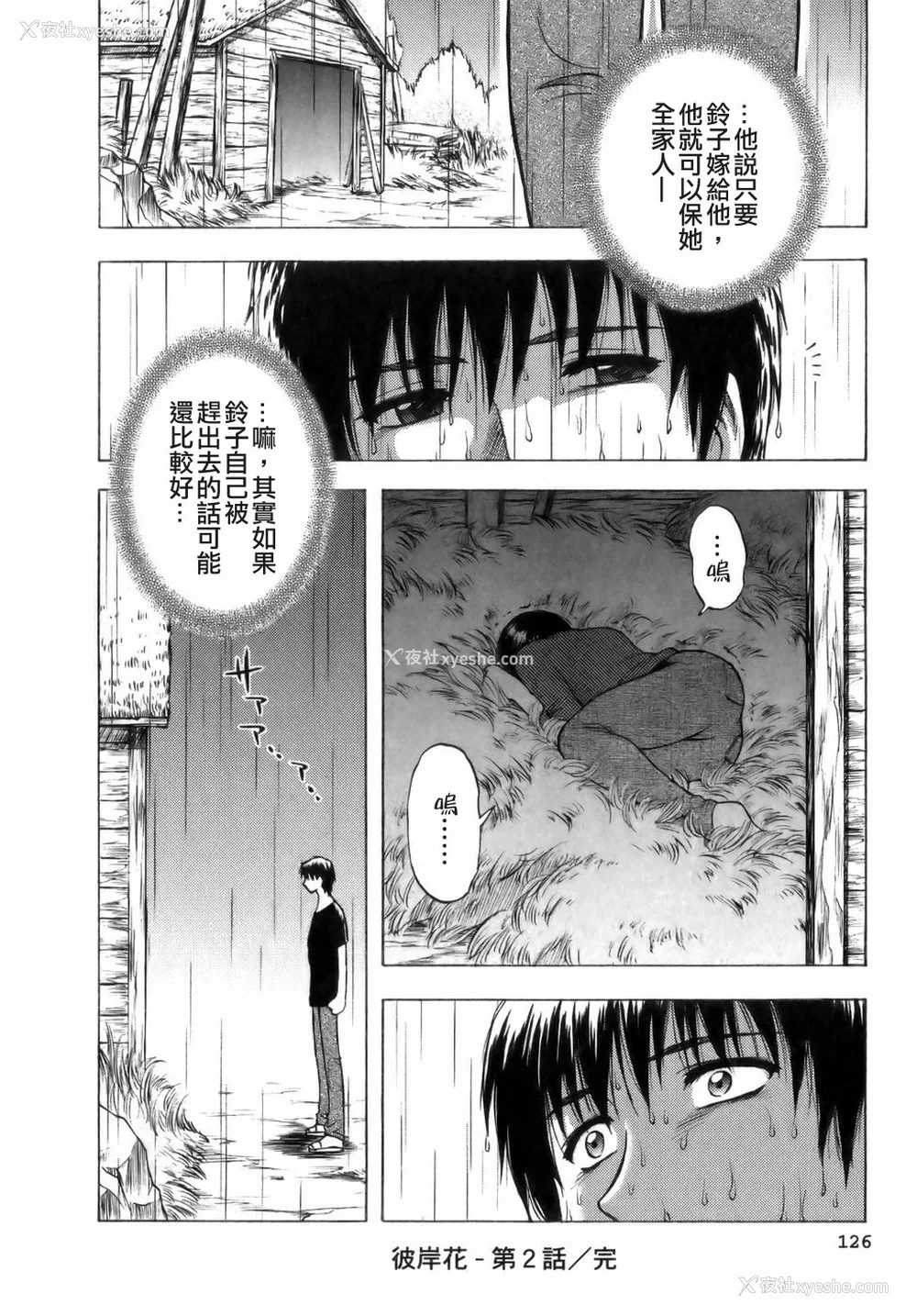 128P - [前田千石] ミセsurinkku [中国翻訳]