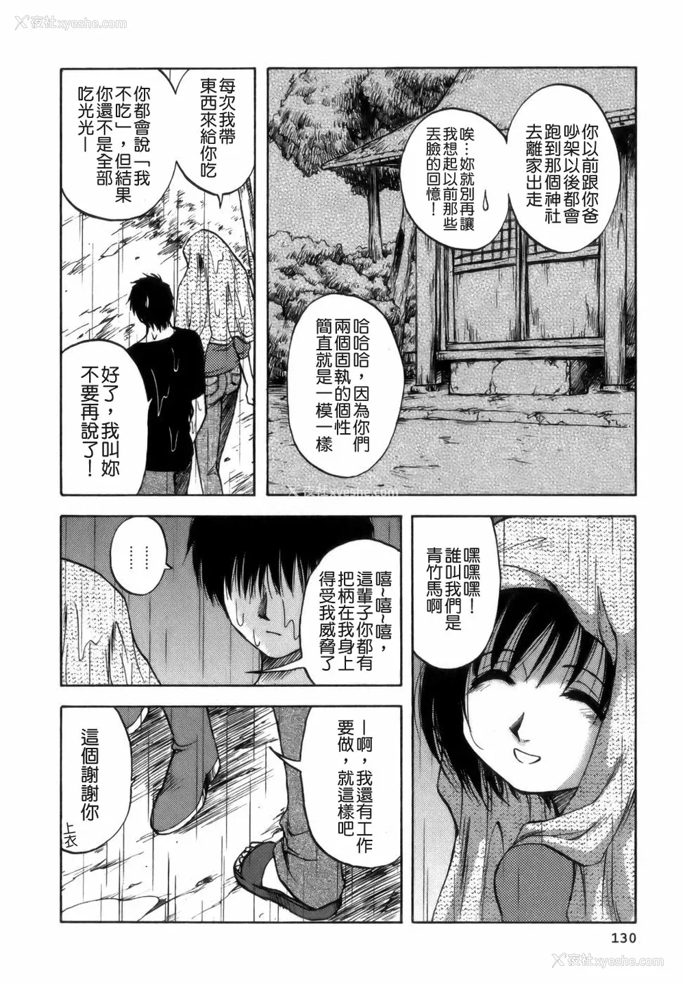 132P - [前田千石] ミセsurinkku [中国翻訳]