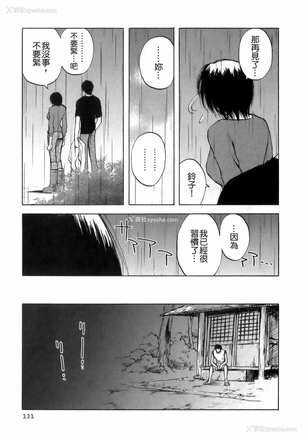 133P - [前田千石] ミセsurinkku [中国翻訳]