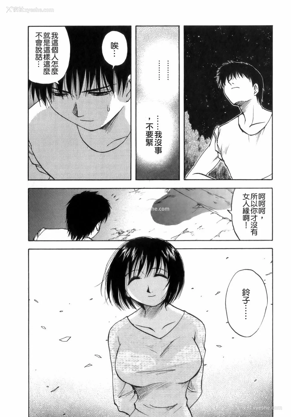 134P - [前田千石] ミセsurinkku [中国翻訳]