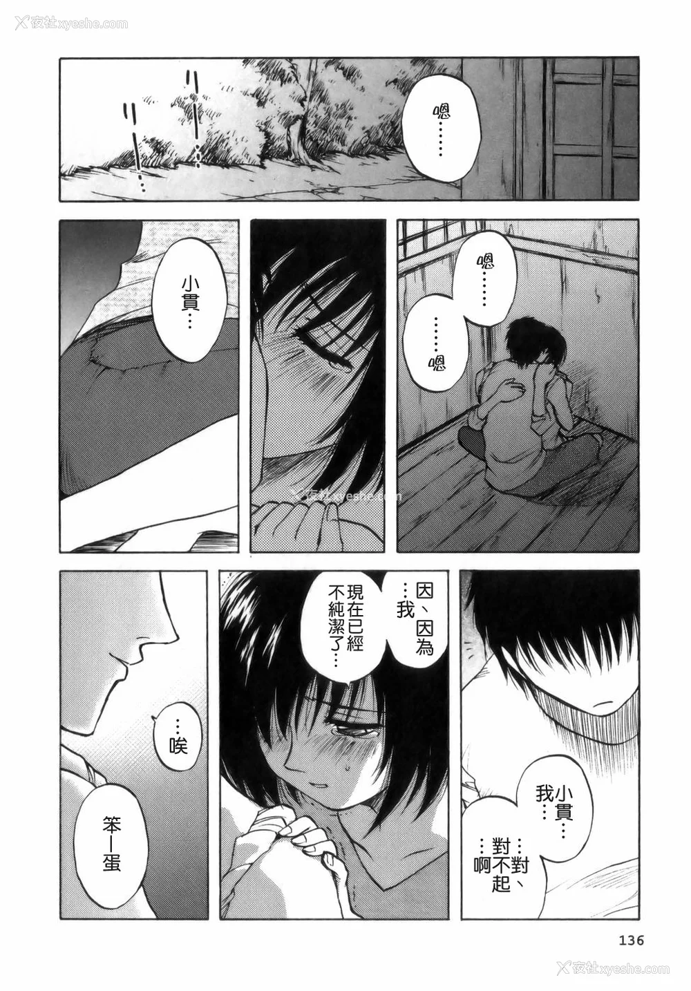 138P - [前田千石] ミセsurinkku [中国翻訳]