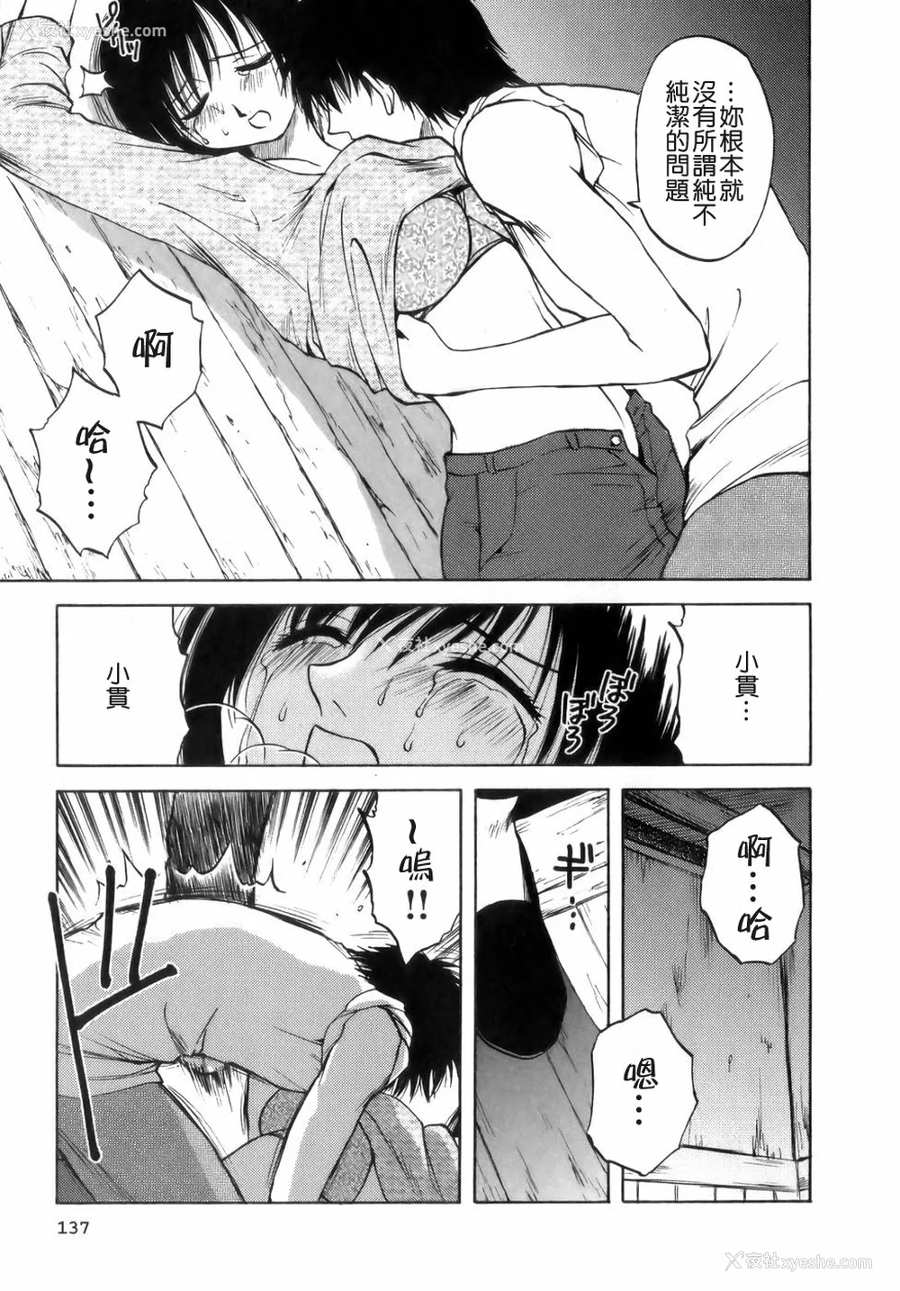 139P - [前田千石] ミセsurinkku [中国翻訳]