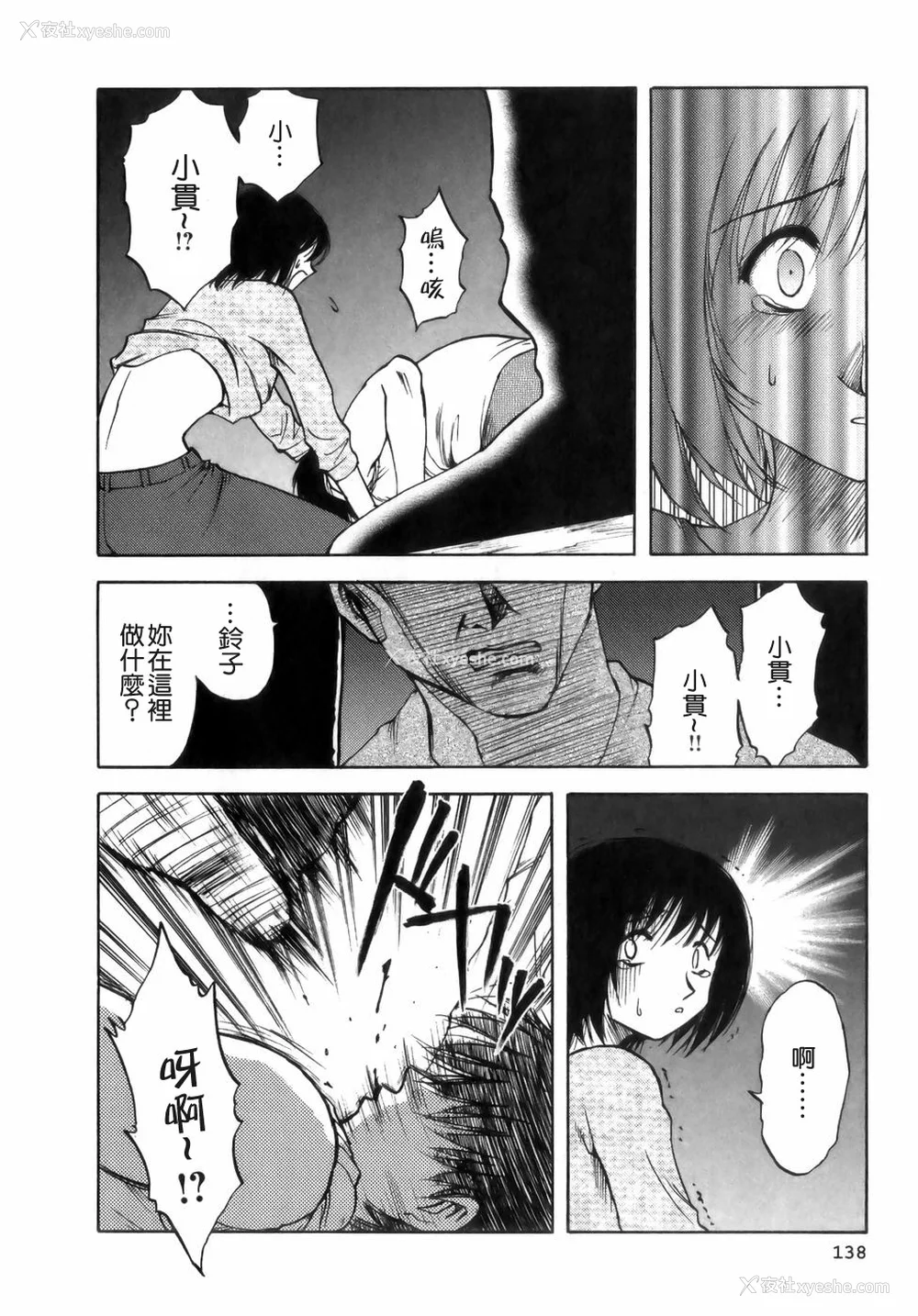 140P - [前田千石] ミセsurinkku [中国翻訳]