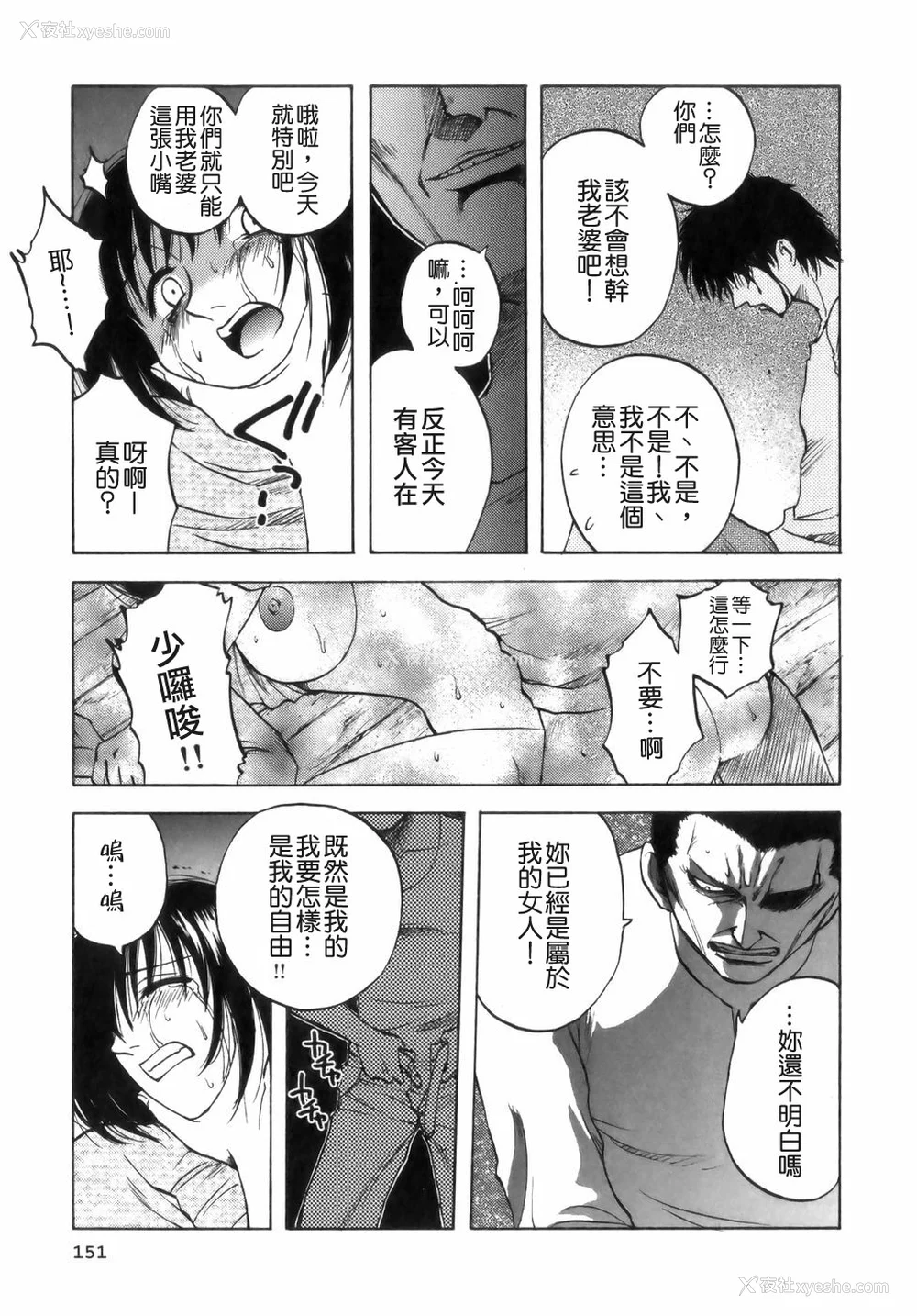 153P - [前田千石] ミセsurinkku [中国翻訳]