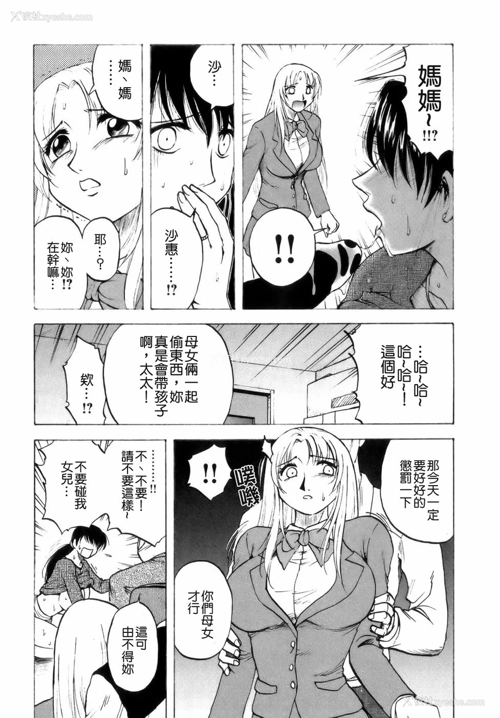 15P - [前田千石] ミセsurinkku [中国翻訳]