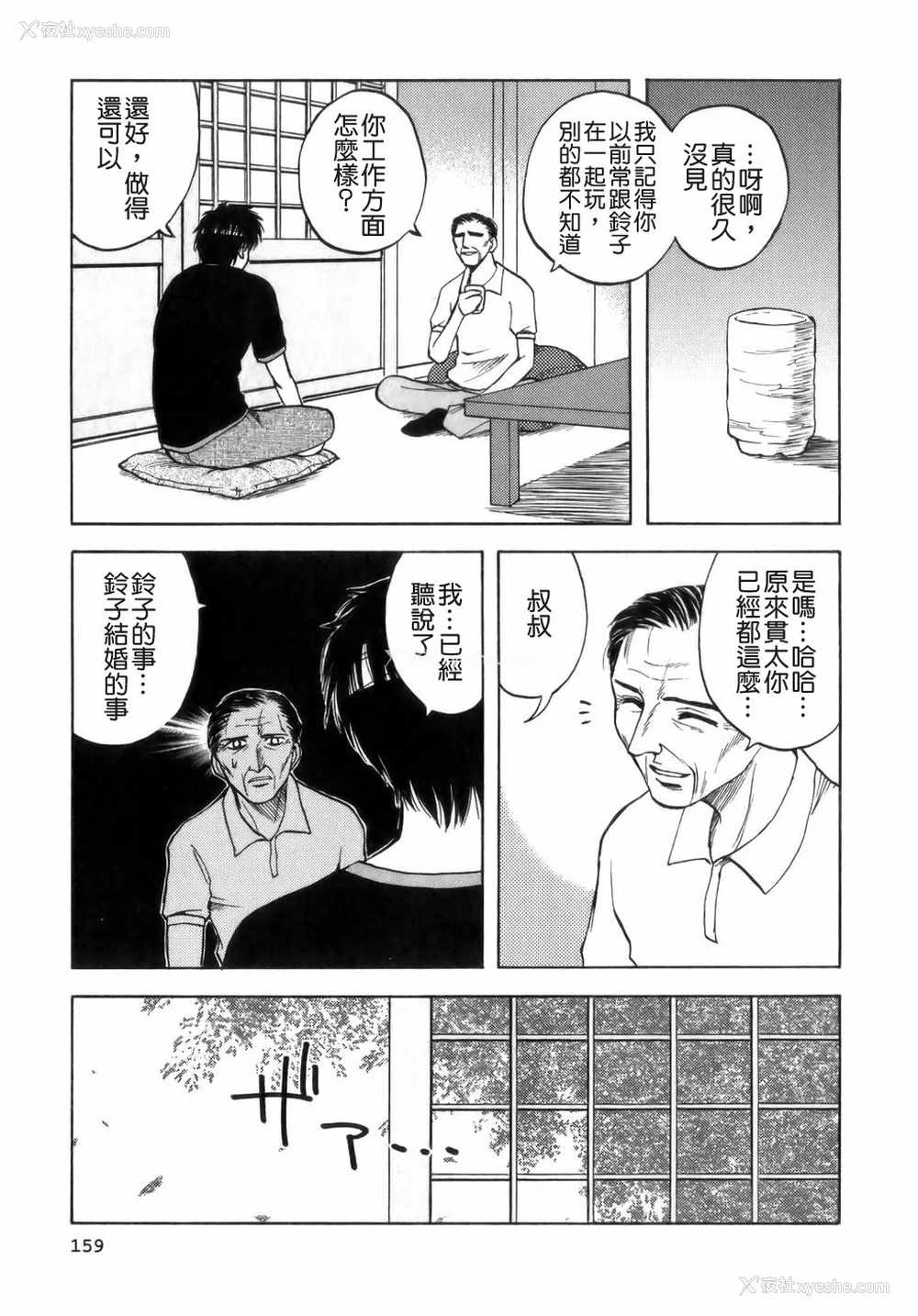 161P - [前田千石] ミセsurinkku [中国翻訳]