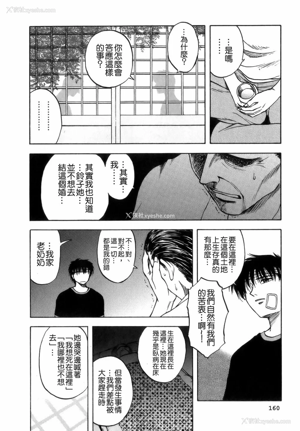 162P - [前田千石] ミセsurinkku [中国翻訳]