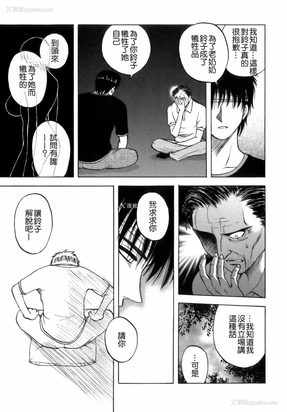 163P - [前田千石] ミセsurinkku [中国翻訳]