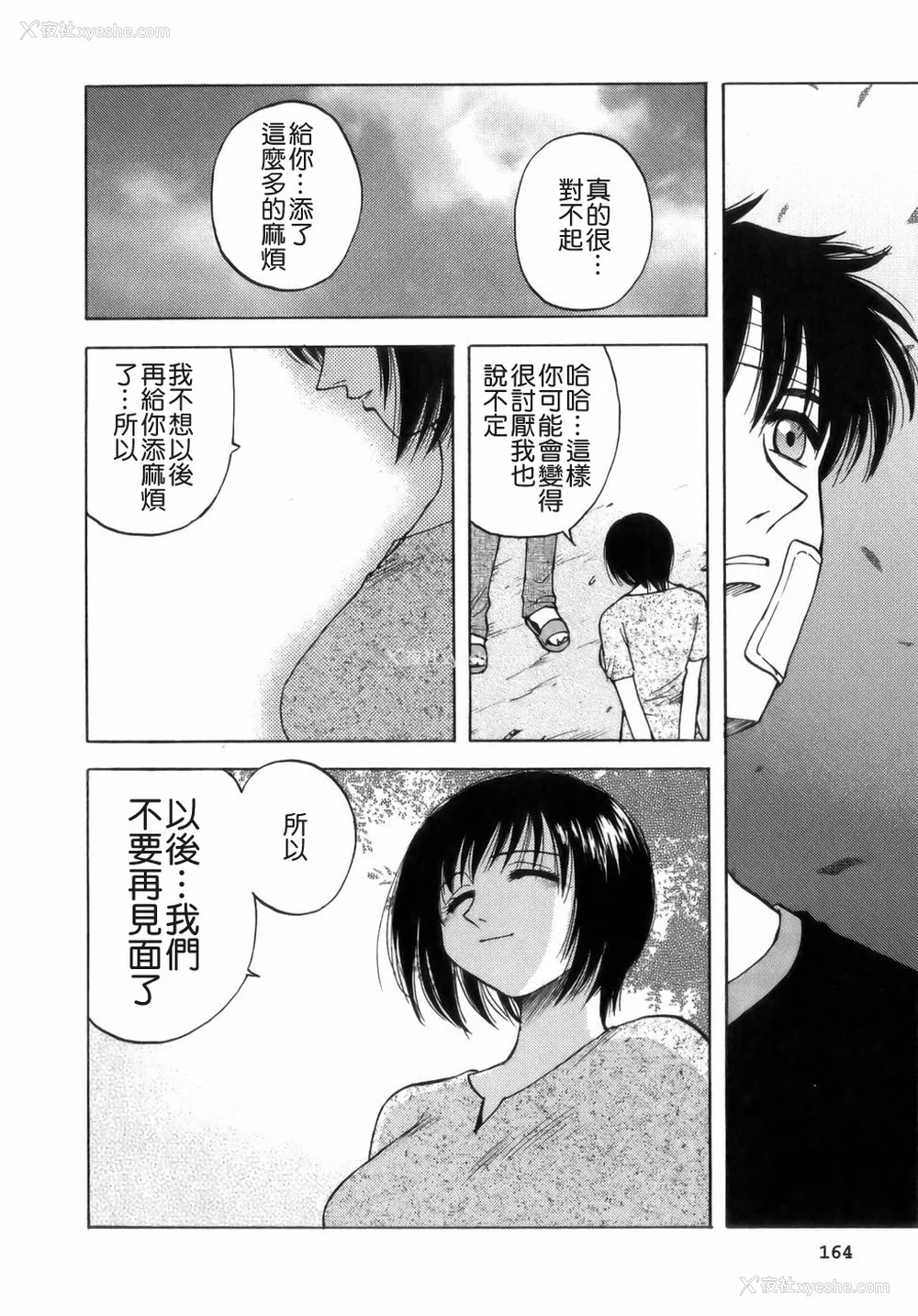 166P - [前田千石] ミセsurinkku [中国翻訳]