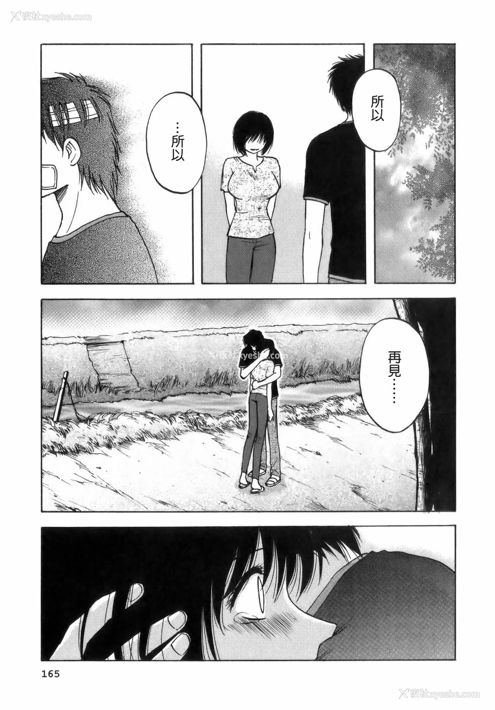 167P - [前田千石] ミセsurinkku [中国翻訳]