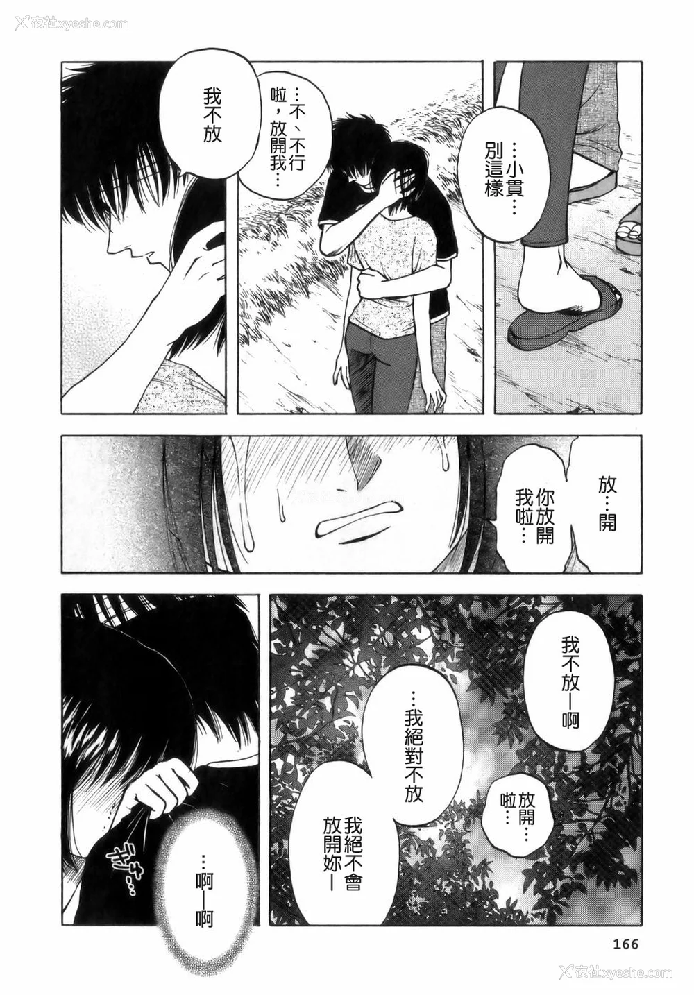 168P - [前田千石] ミセsurinkku [中国翻訳]
