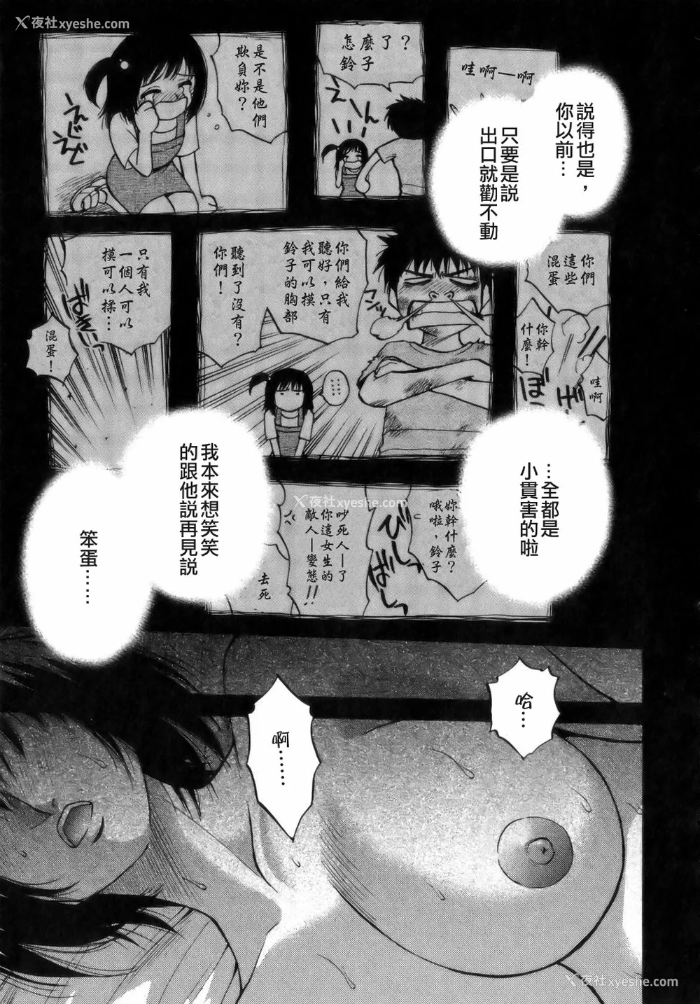 169P - [前田千石] ミセsurinkku [中国翻訳]