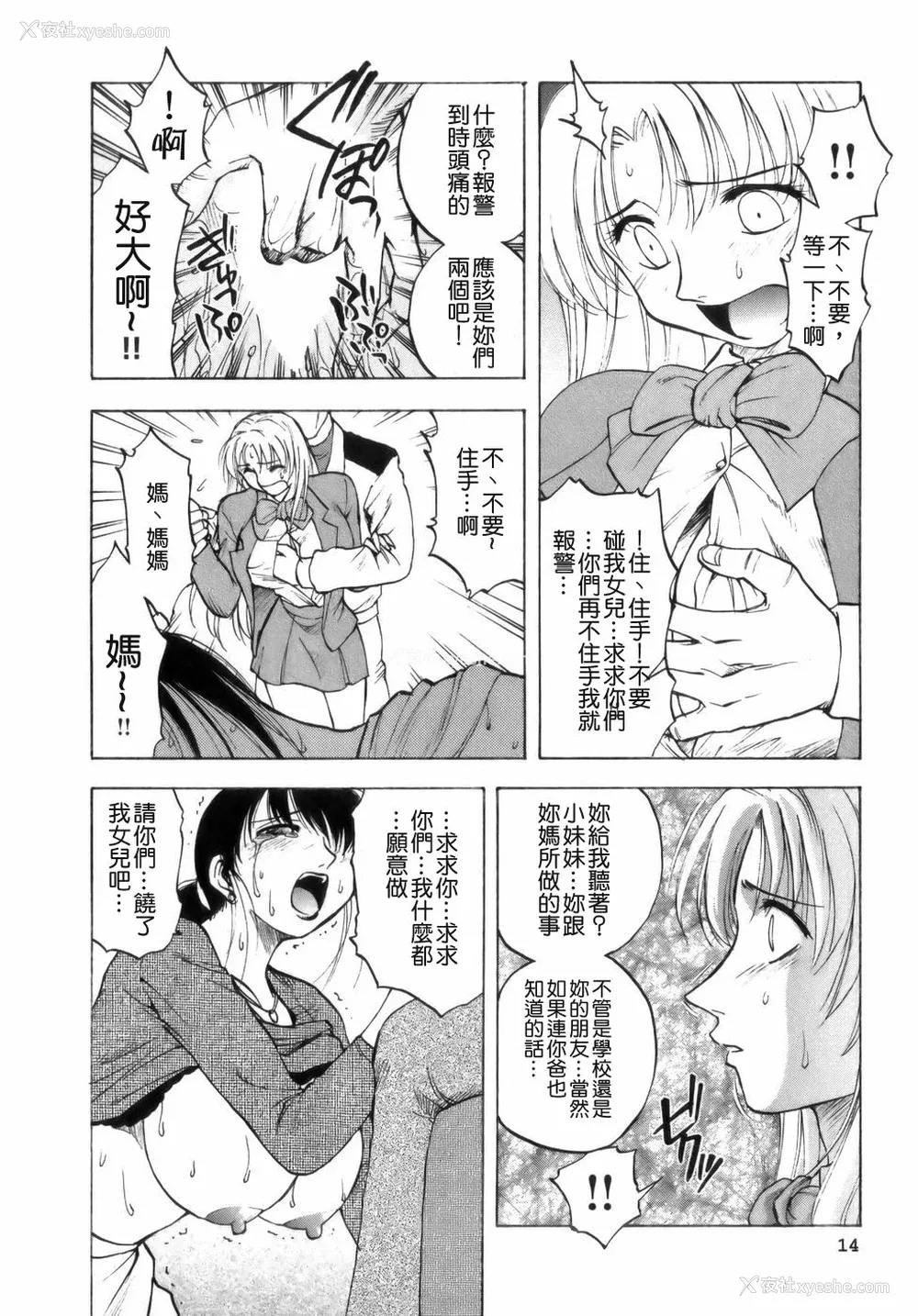 16P - [前田千石] ミセsurinkku [中国翻訳]