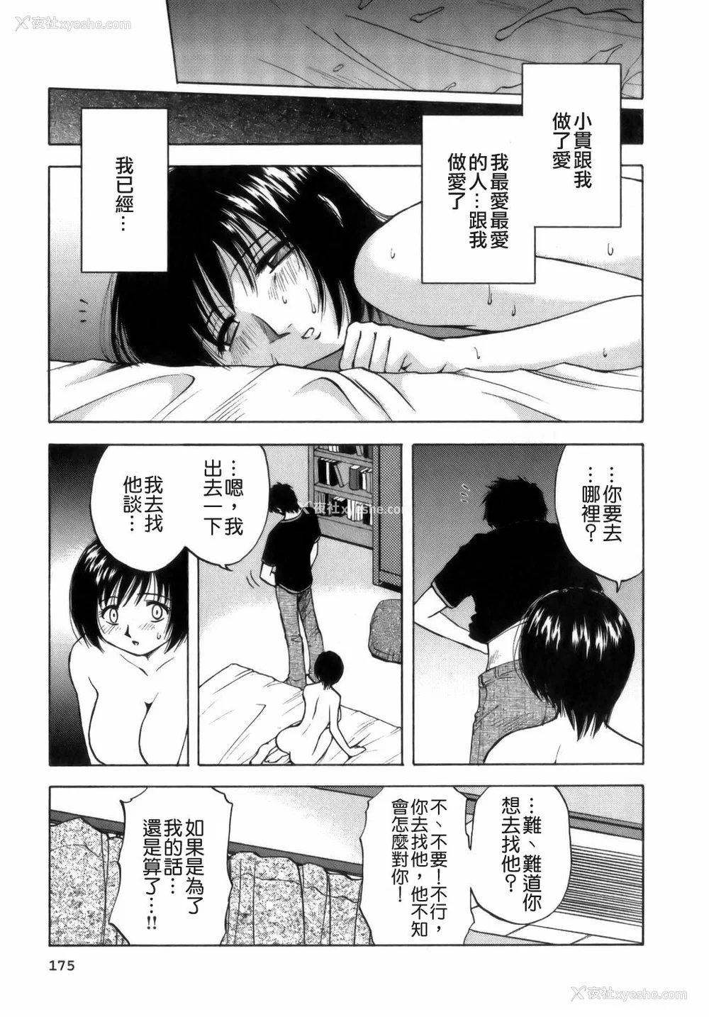 177P - [前田千石] ミセsurinkku [中国翻訳]