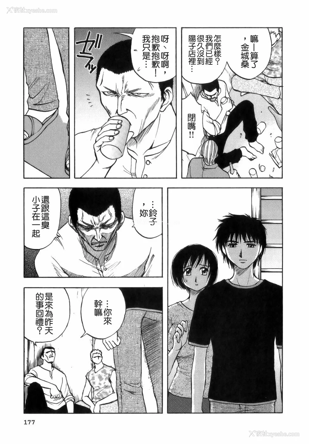 179P - [前田千石] ミセsurinkku [中国翻訳]