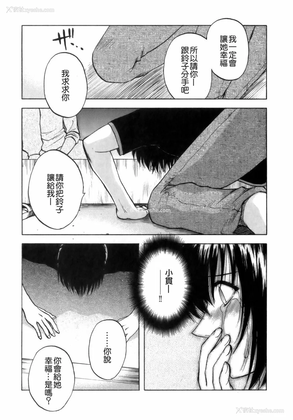 181P - [前田千石] ミセsurinkku [中国翻訳]