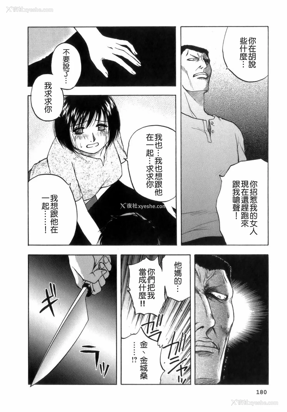 182P - [前田千石] ミセsurinkku [中国翻訳]