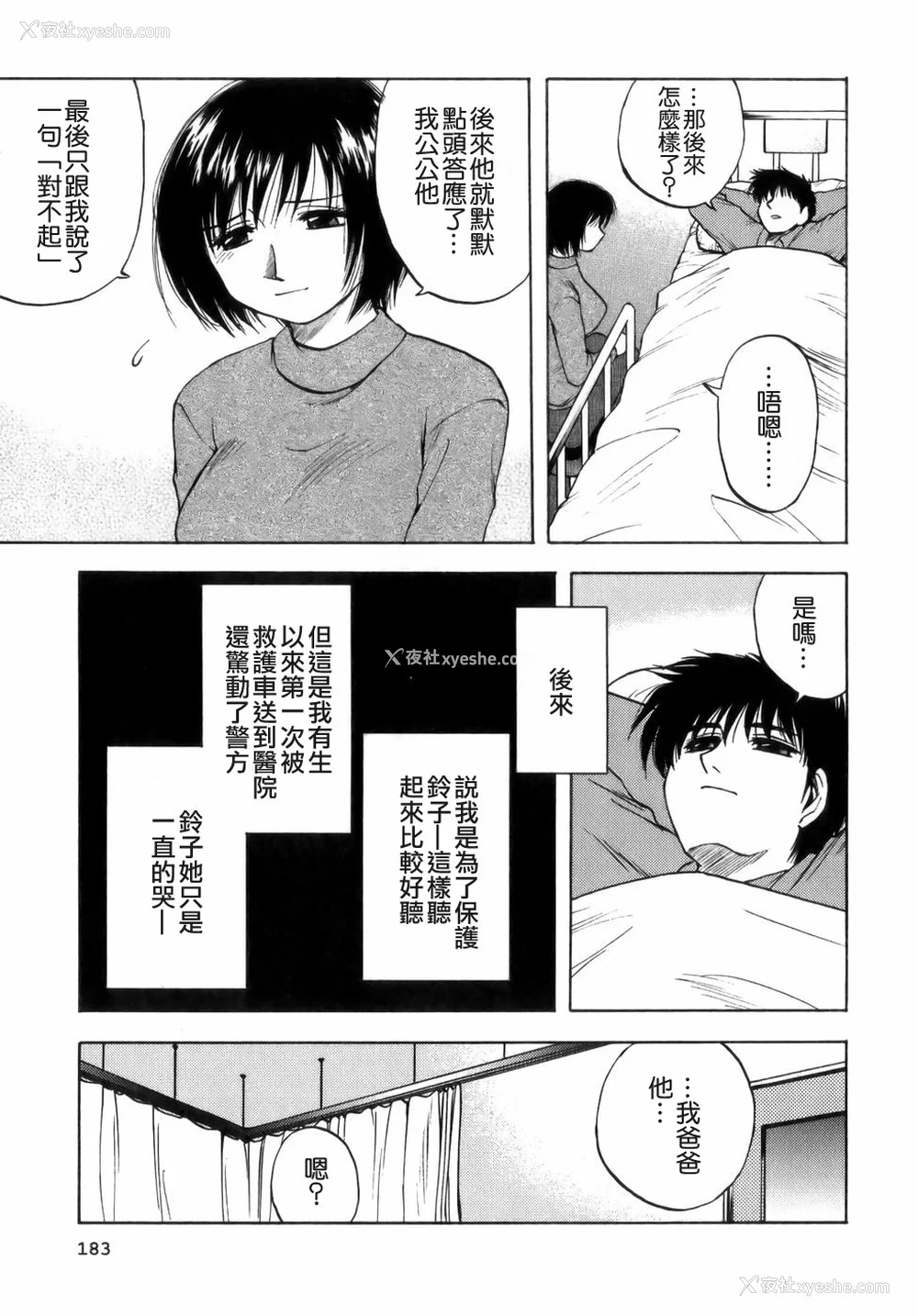185P - [前田千石] ミセsurinkku [中国翻訳]
