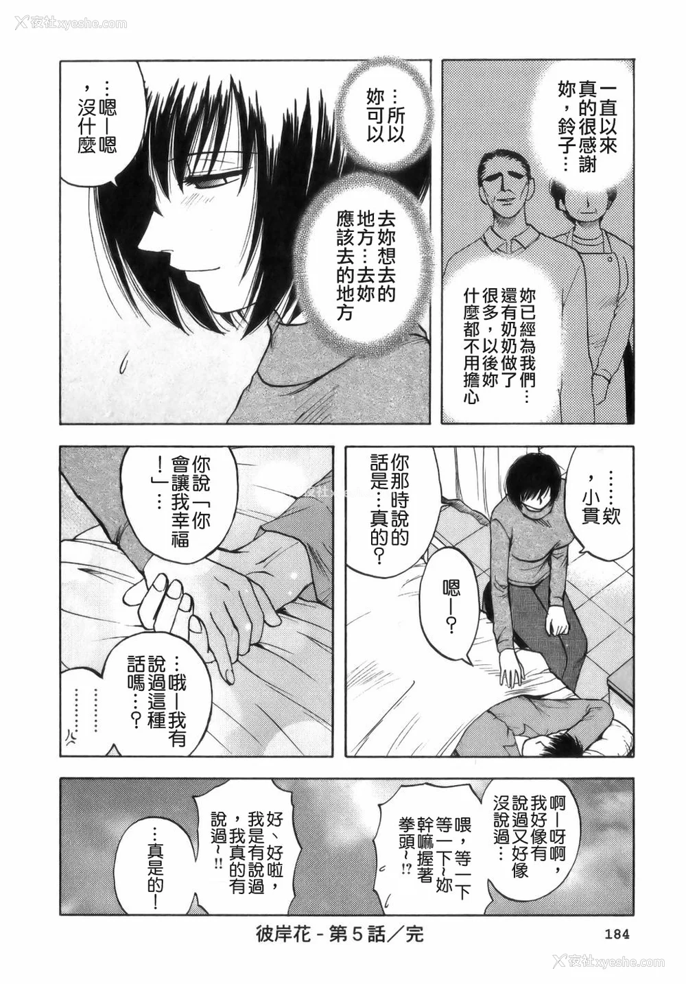 186P - [前田千石] ミセsurinkku [中国翻訳]