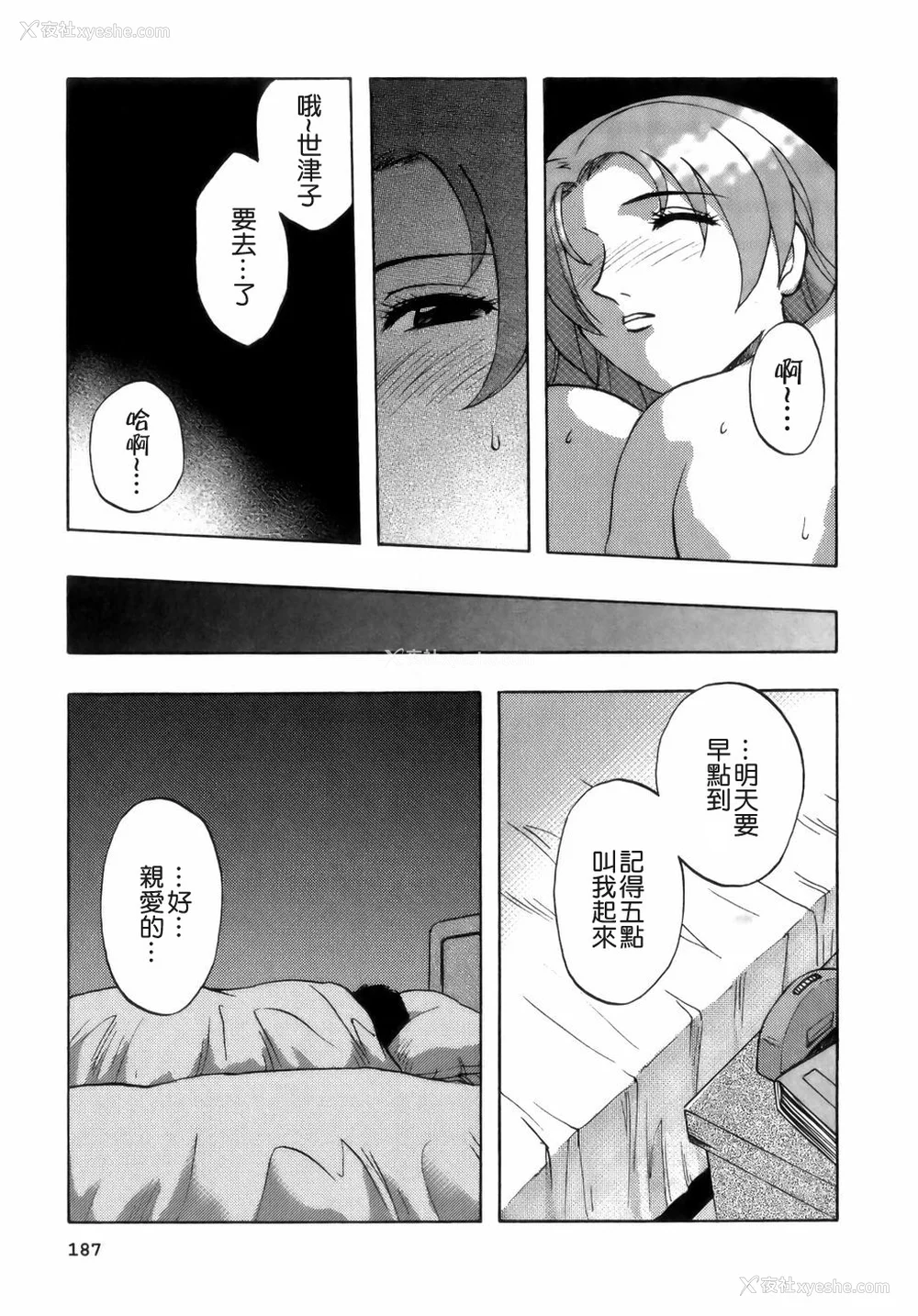 189P - [前田千石] ミセsurinkku [中国翻訳]