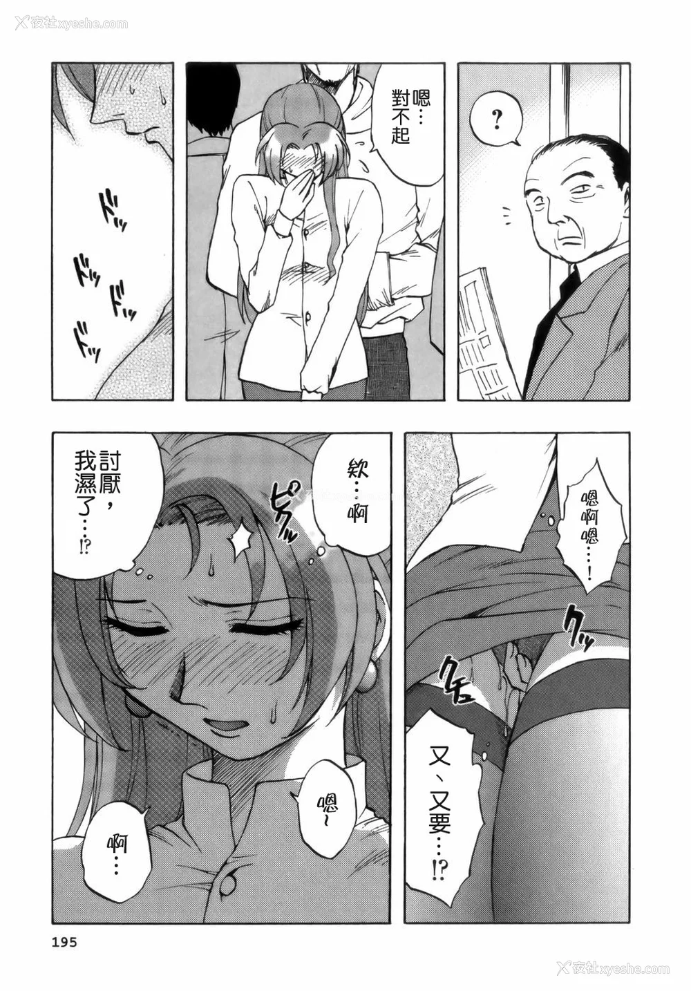197P - [前田千石] ミセsurinkku [中国翻訳]