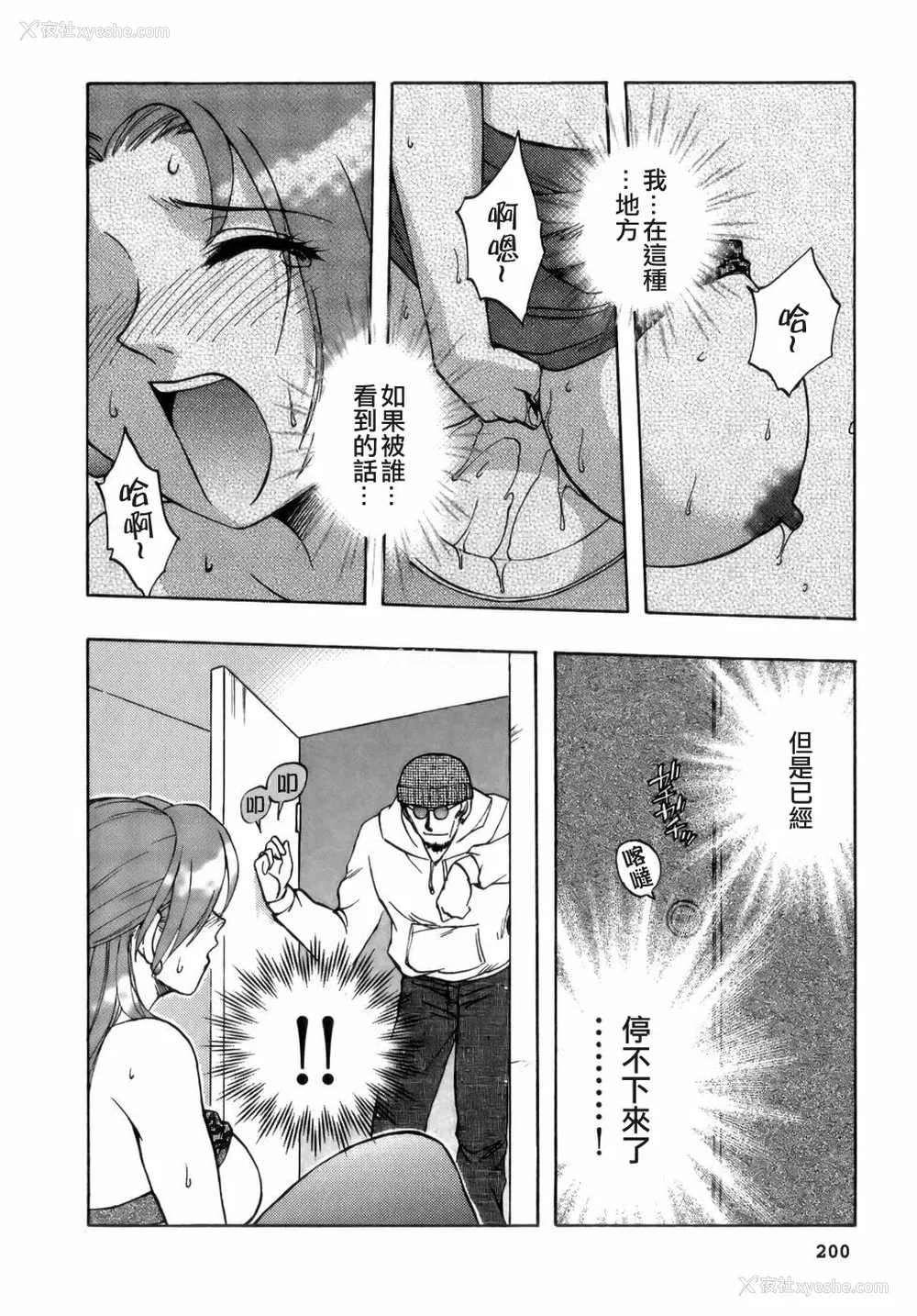 202P - [前田千石] ミセsurinkku [中国翻訳]