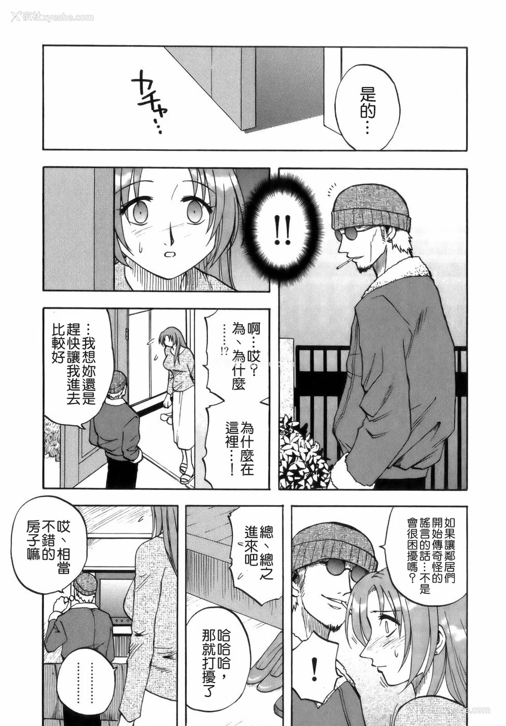 211P - [前田千石] ミセsurinkku [中国翻訳]
