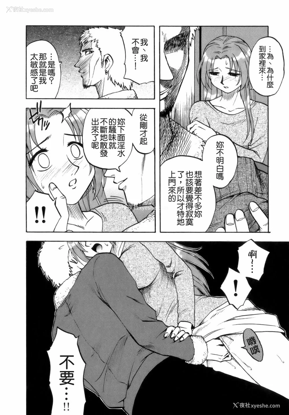 212P - [前田千石] ミセsurinkku [中国翻訳]