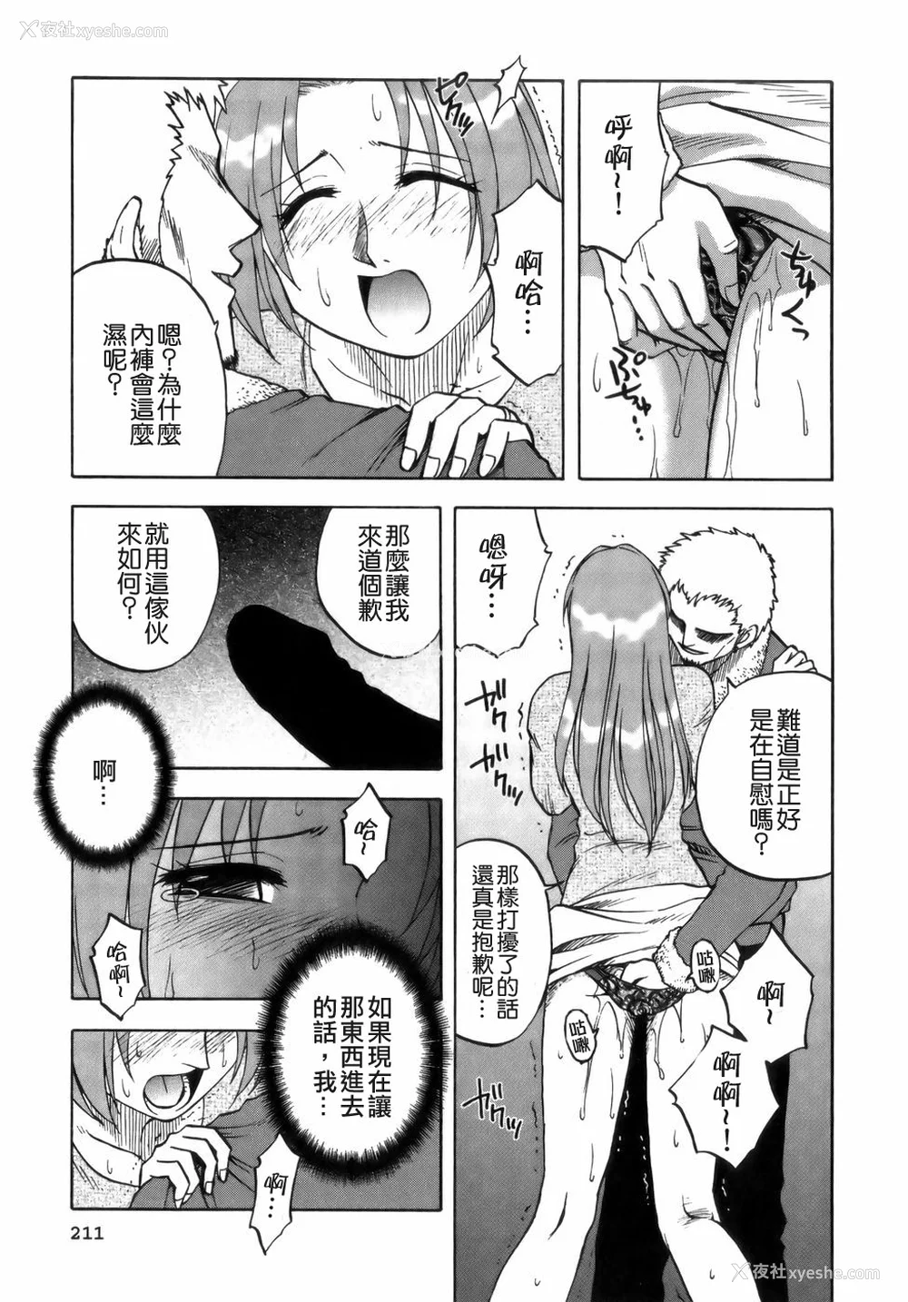 213P - [前田千石] ミセsurinkku [中国翻訳]