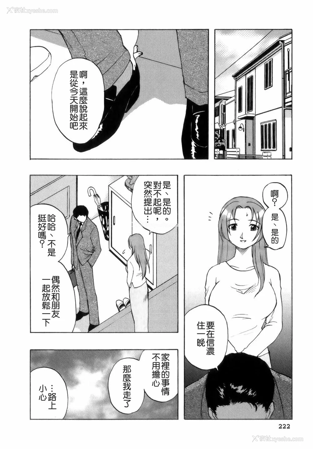 224P - [前田千石] ミセsurinkku [中国翻訳]