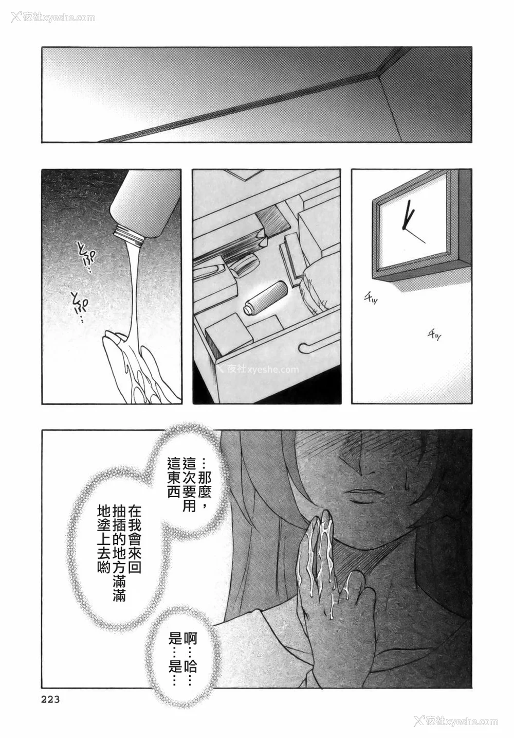 225P - [前田千石] ミセsurinkku [中国翻訳]