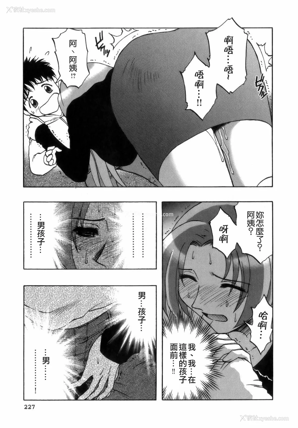 229P - [前田千石] ミセsurinkku [中国翻訳]