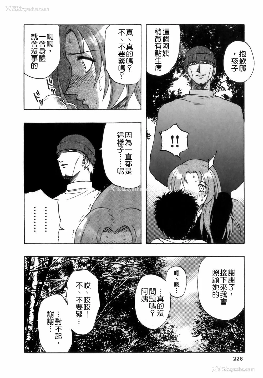 230P - [前田千石] ミセsurinkku [中国翻訳]