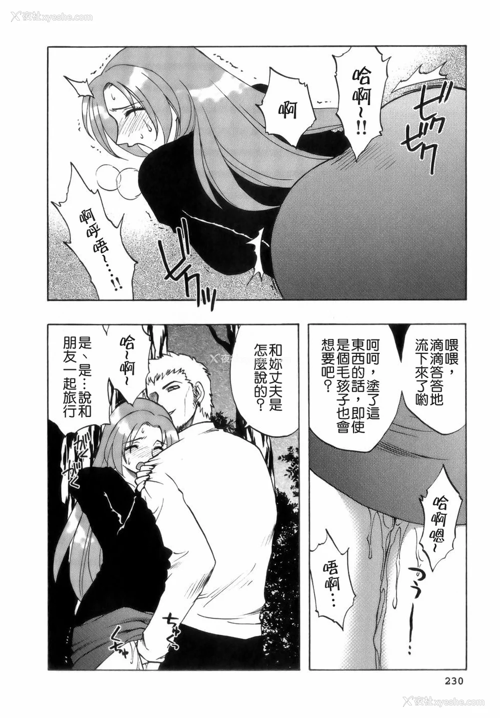 232P - [前田千石] ミセsurinkku [中国翻訳]