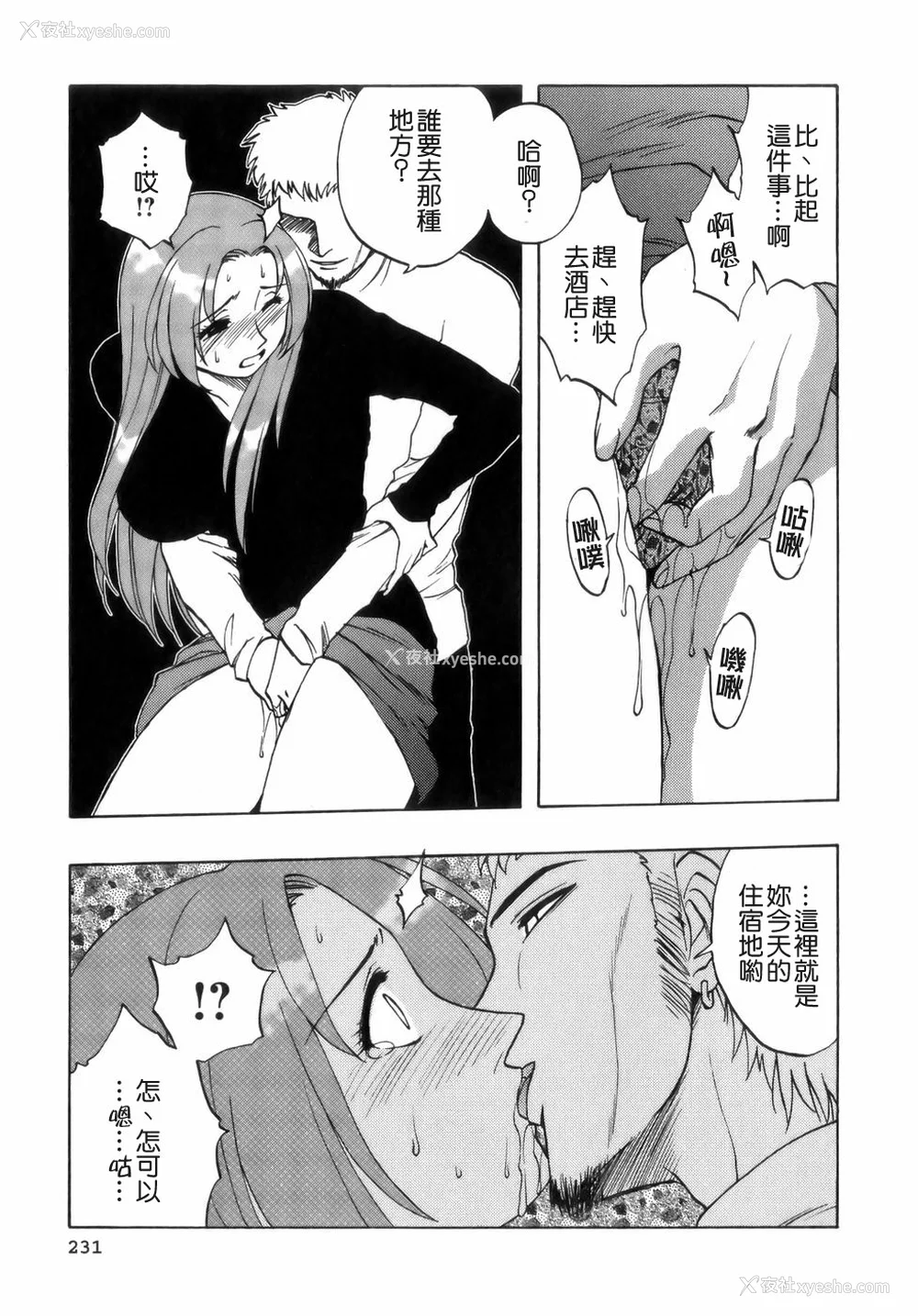 233P - [前田千石] ミセsurinkku [中国翻訳]