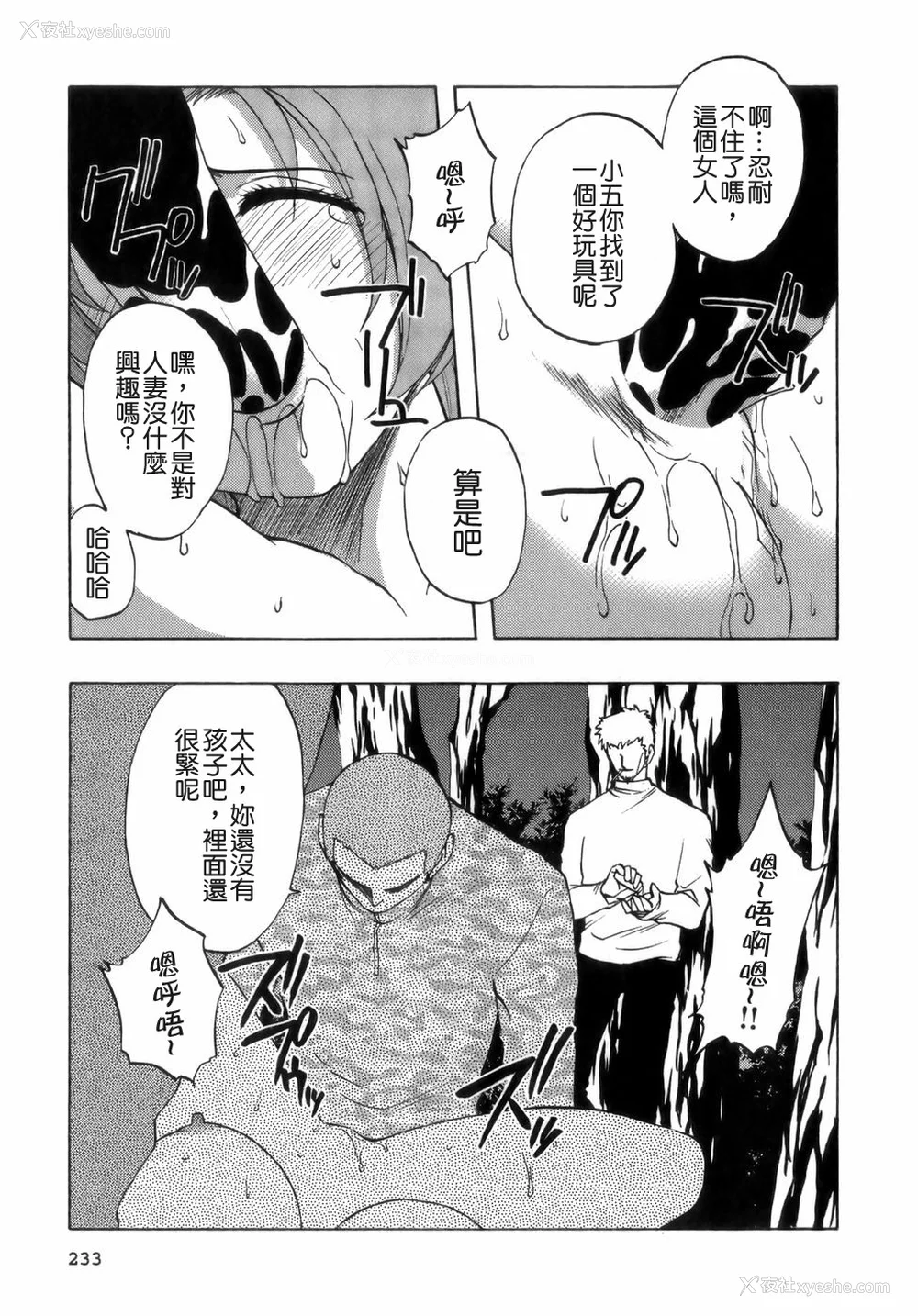 235P - [前田千石] ミセsurinkku [中国翻訳]